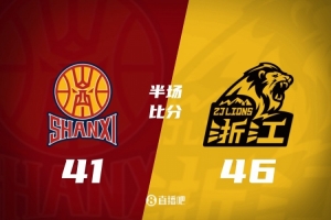 半场战报-广厦领先山西5分 胡金秋9+5 赵嘉仁9分 葛昭宝9分