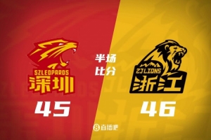 半场战报-广厦领先深圳1分 胡金秋13+4 贺希宁6中1