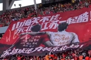 山海关不住，东北江苏一起酷！江苏球迷巨型Tifo致敬“东北超”
